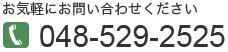 中央脳神経外科　TEL.048-529-2525